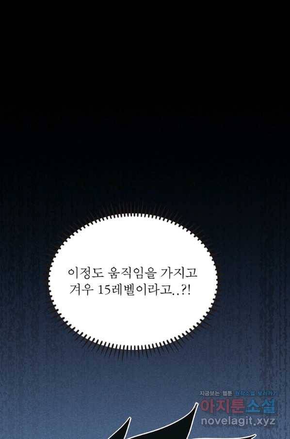 어웨이크닝 회귀 플레이어 78화 7