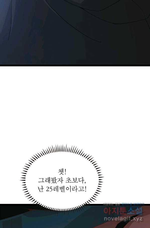 어웨이크닝 회귀 플레이어 78화 10
