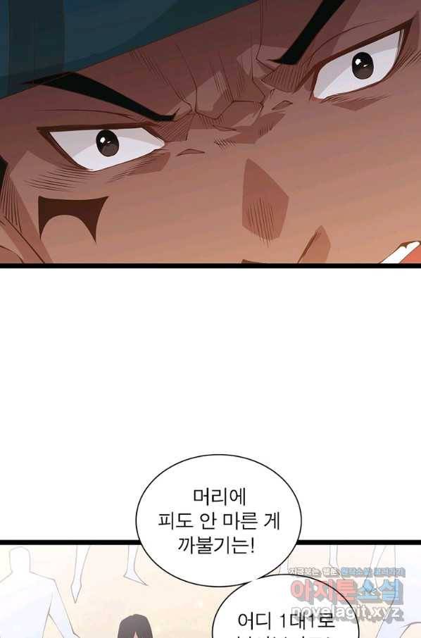 어웨이크닝 회귀 플레이어 78화 11