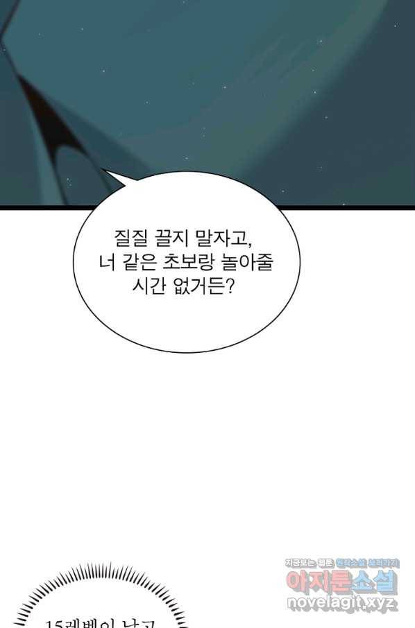 어웨이크닝 회귀 플레이어 78화 17