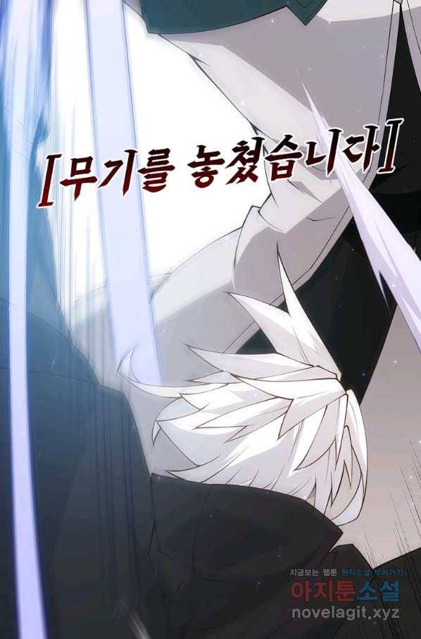 어웨이크닝 회귀 플레이어 78화 26