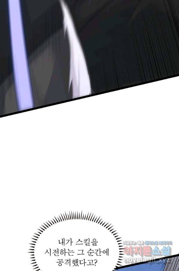 어웨이크닝 회귀 플레이어 78화 27