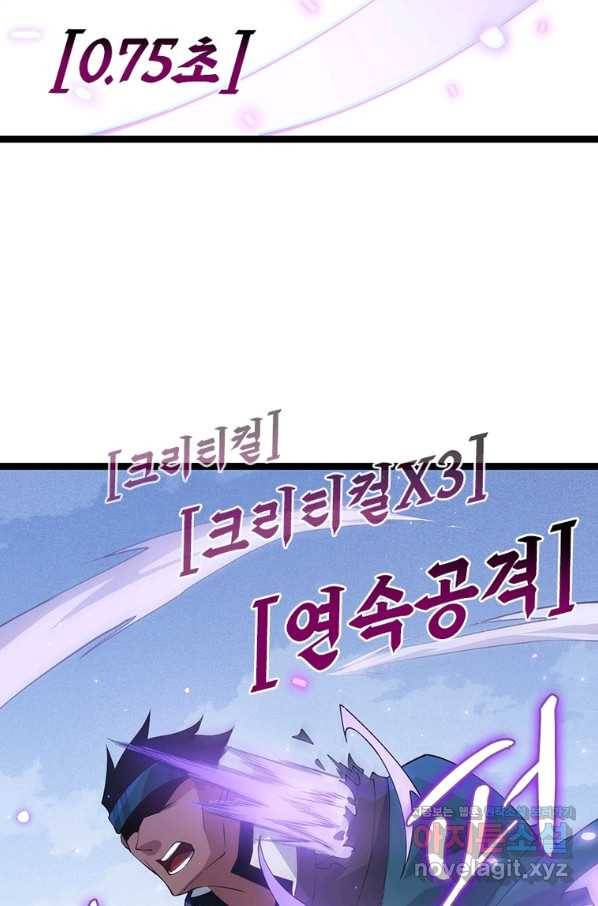 어웨이크닝 회귀 플레이어 78화 32