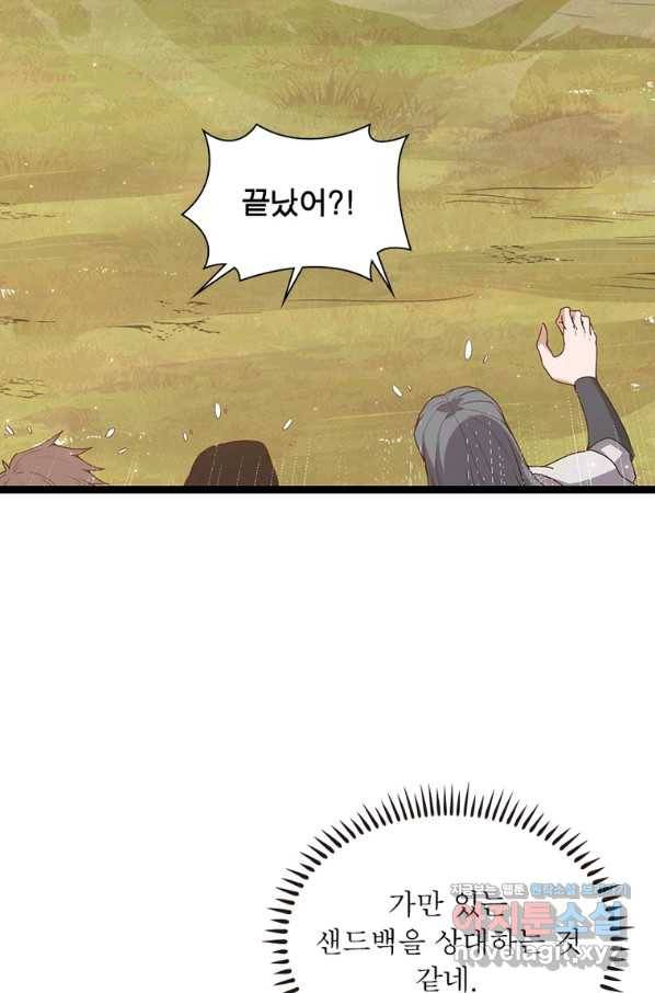 어웨이크닝 회귀 플레이어 78화 37