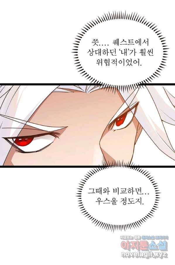 어웨이크닝 회귀 플레이어 78화 39