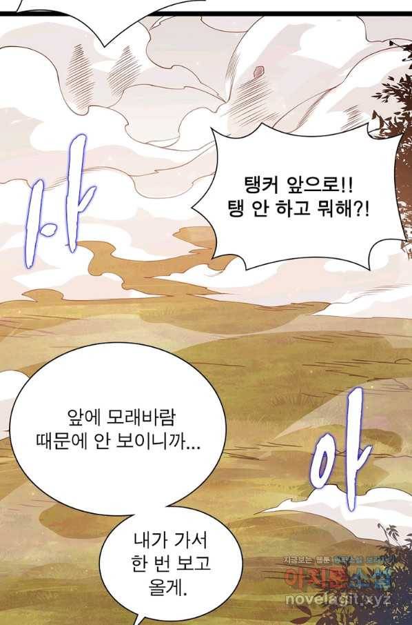 어웨이크닝 회귀 플레이어 78화 44