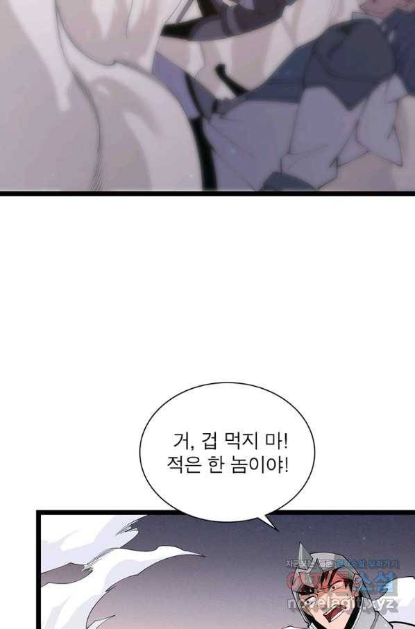 어웨이크닝 회귀 플레이어 78화 50