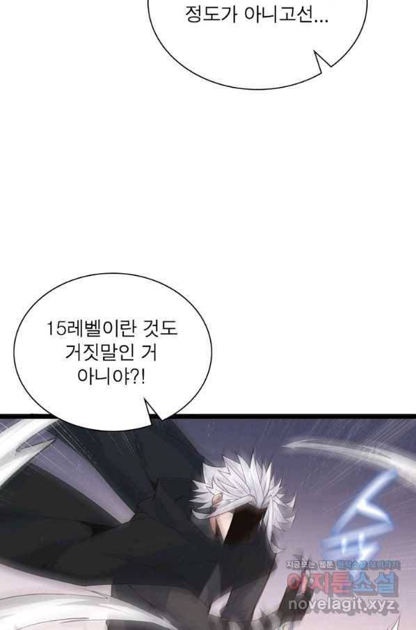 어웨이크닝 회귀 플레이어 78화 53