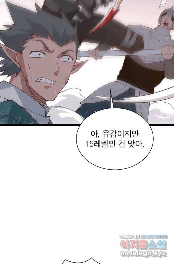 어웨이크닝 회귀 플레이어 78화 54