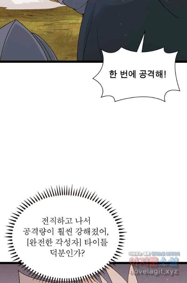 어웨이크닝 회귀 플레이어 78화 58