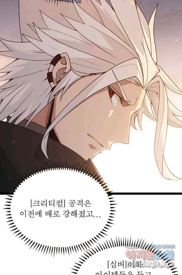 어웨이크닝 회귀 플레이어 78화 59
