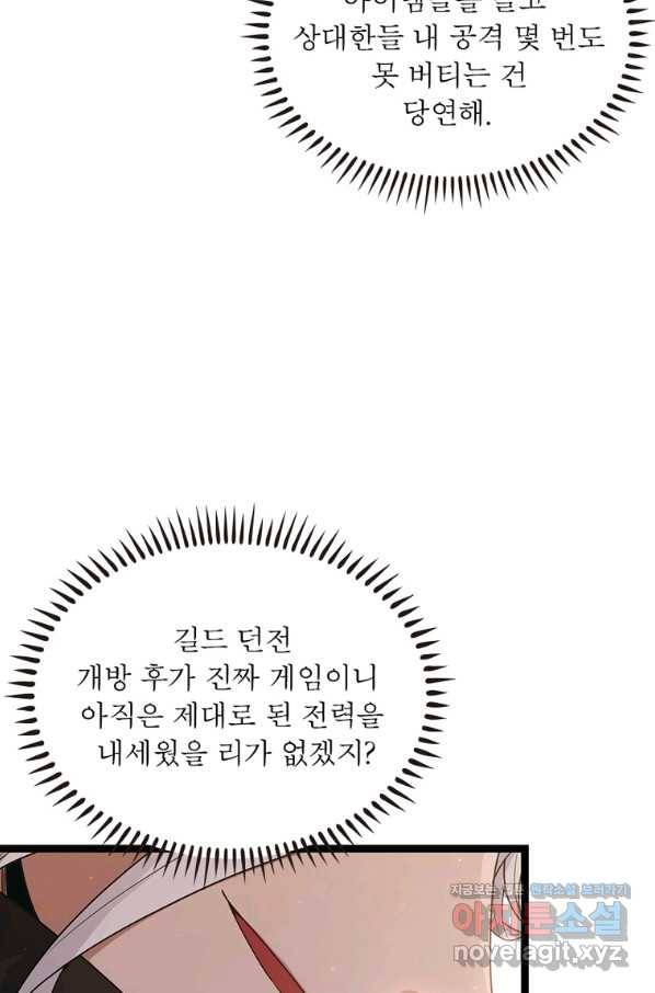 어웨이크닝 회귀 플레이어 78화 60