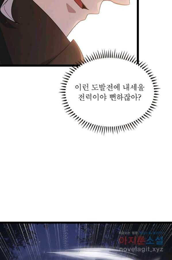 어웨이크닝 회귀 플레이어 78화 61