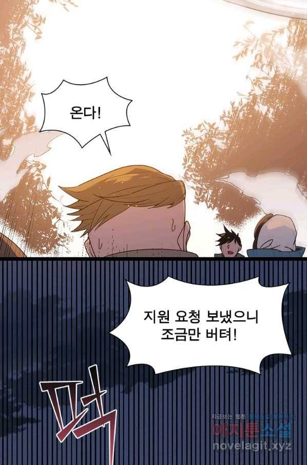어웨이크닝 회귀 플레이어 78화 63