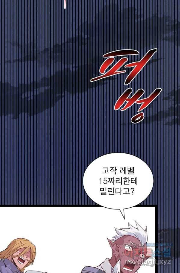 어웨이크닝 회귀 플레이어 78화 64