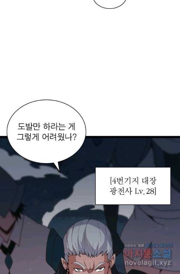 어웨이크닝 회귀 플레이어 78화 69