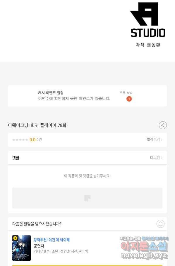 어웨이크닝 회귀 플레이어 78화 76