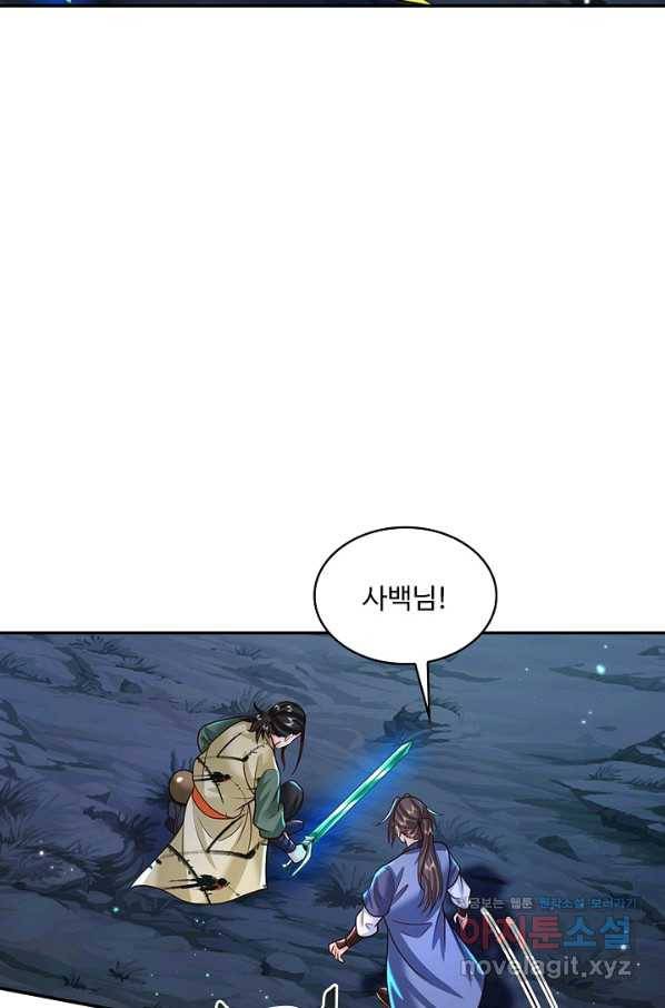 제천만계에서 돌아오다 94화 5
