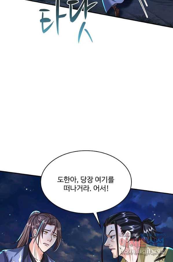 제천만계에서 돌아오다 94화 6