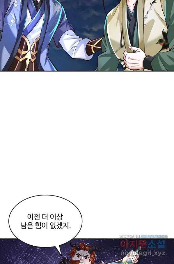 제천만계에서 돌아오다 94화 7