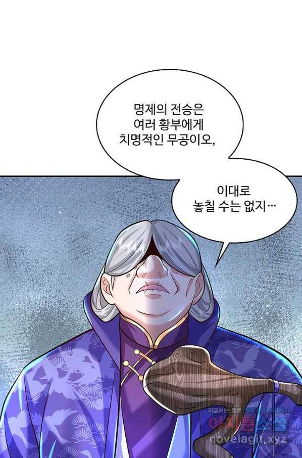 제천만계에서 돌아오다 94화 10