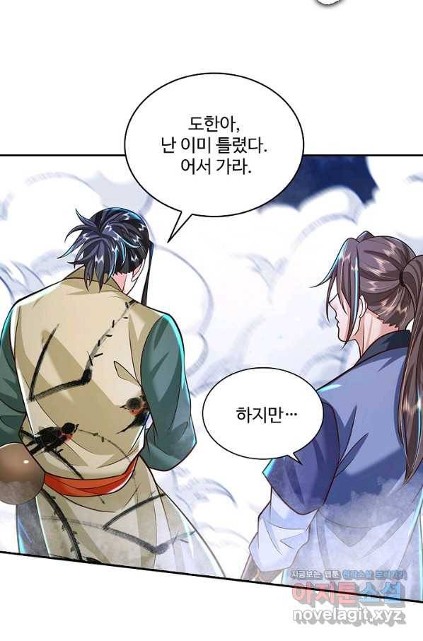 제천만계에서 돌아오다 94화 15