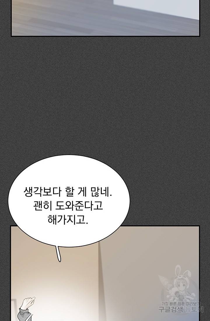 디펜스 메커니즘 11화 3
