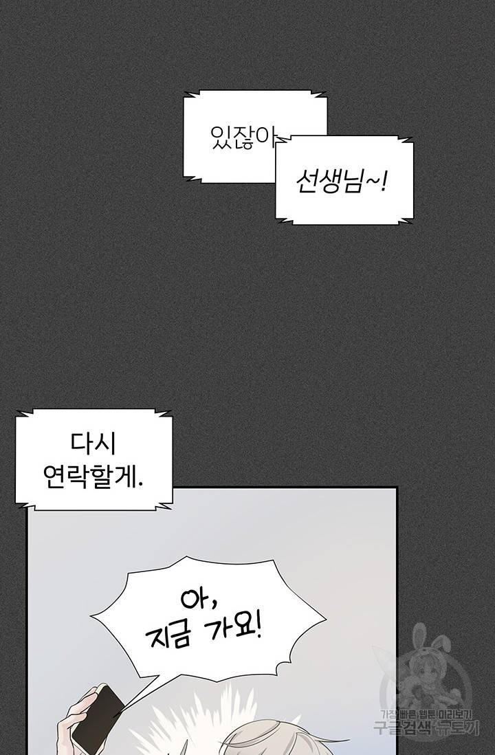 디펜스 메커니즘 11화 17