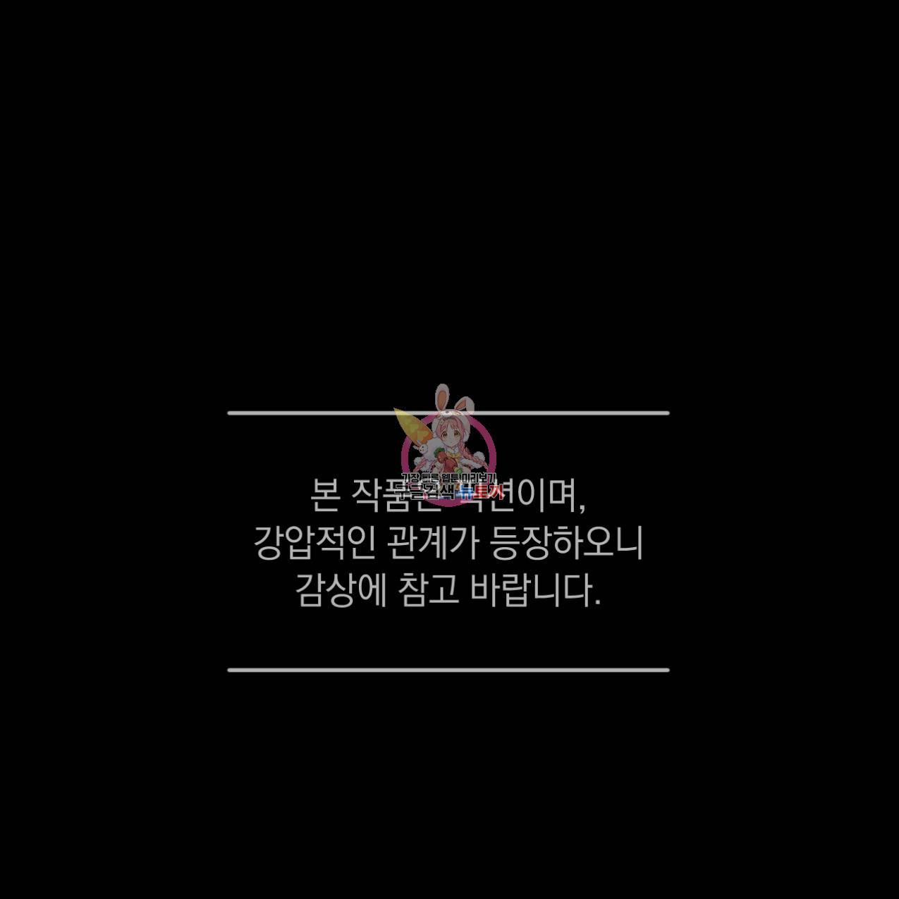 네가 바라는 건 이루어지지 않아 프롤로그 1