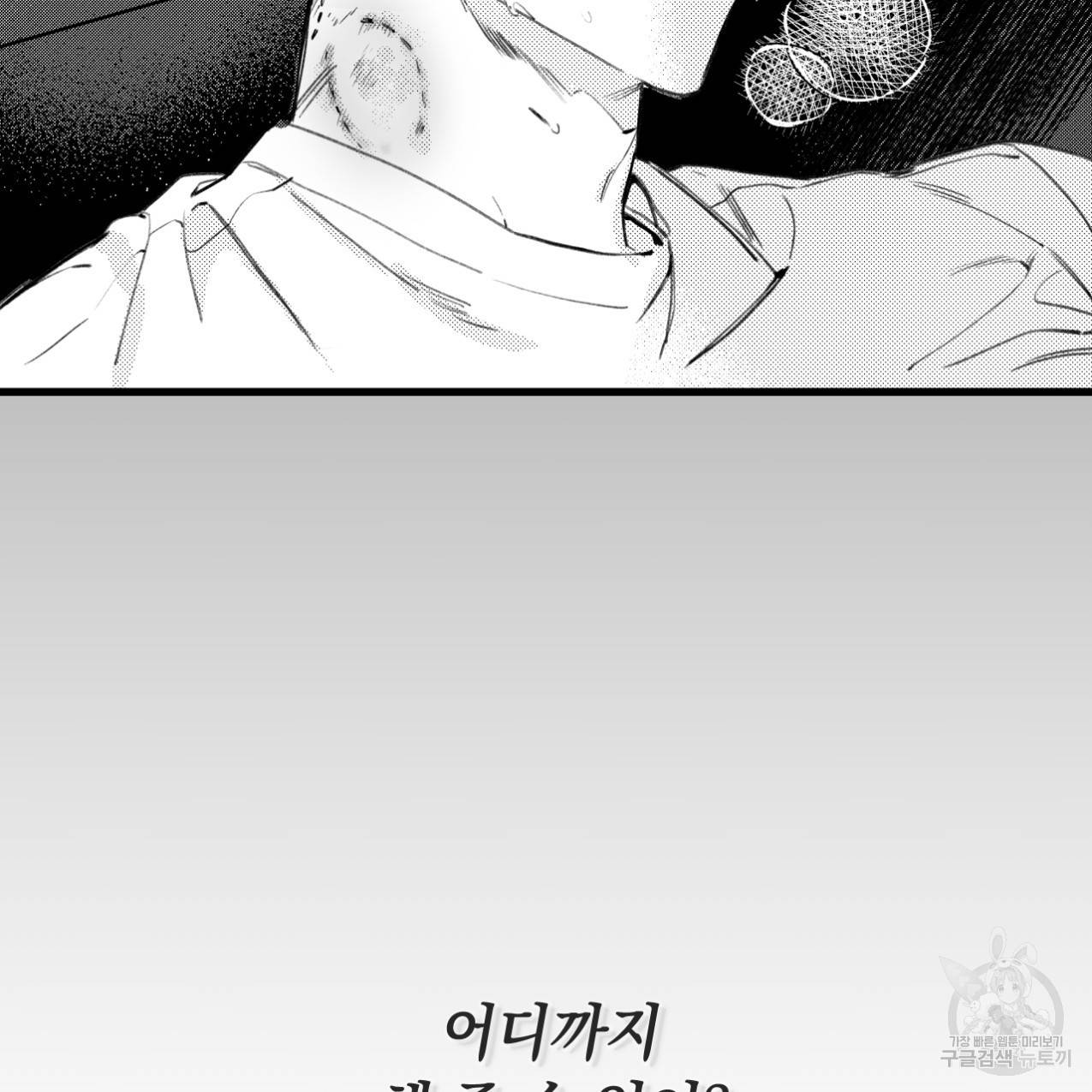 네가 바라는 건 이루어지지 않아 프롤로그 4