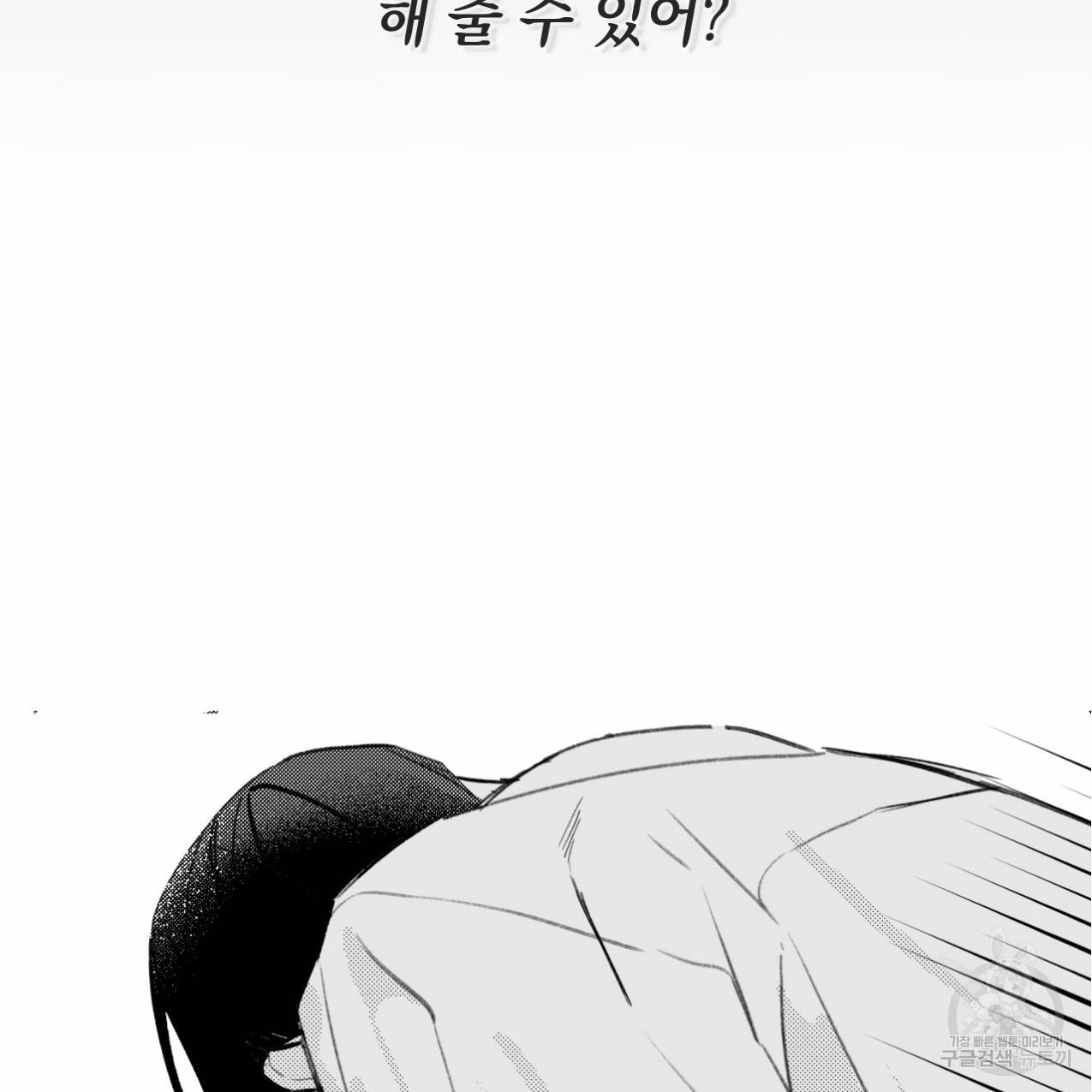 네가 바라는 건 이루어지지 않아 프롤로그 5