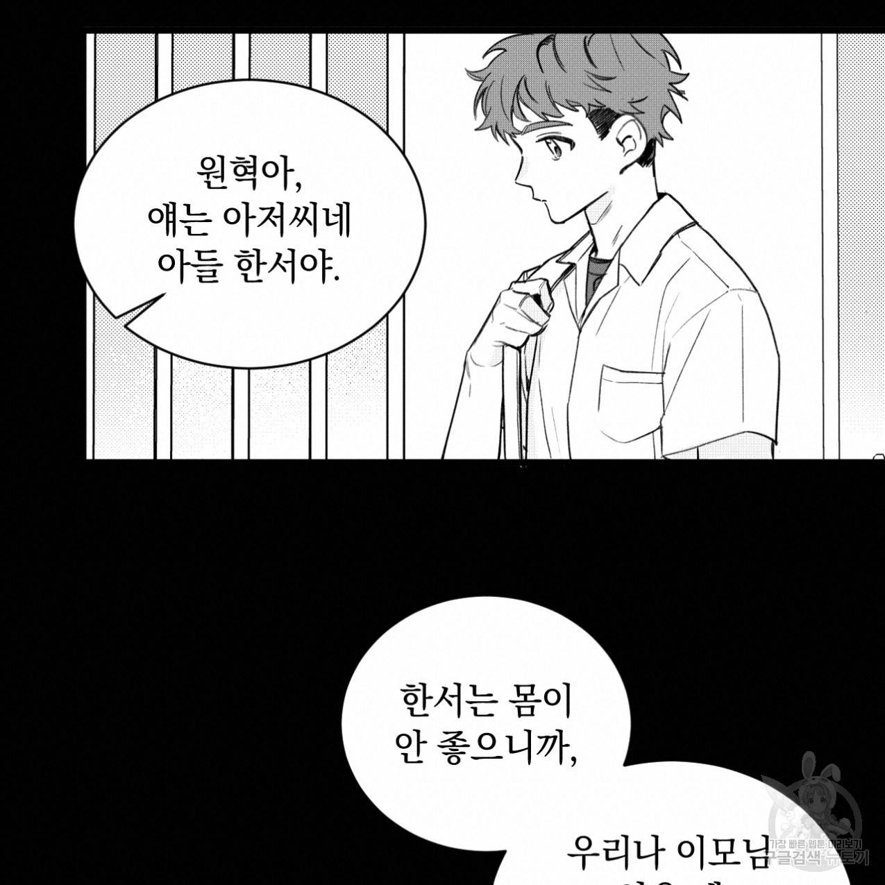 네가 바라는 건 이루어지지 않아 프롤로그 12