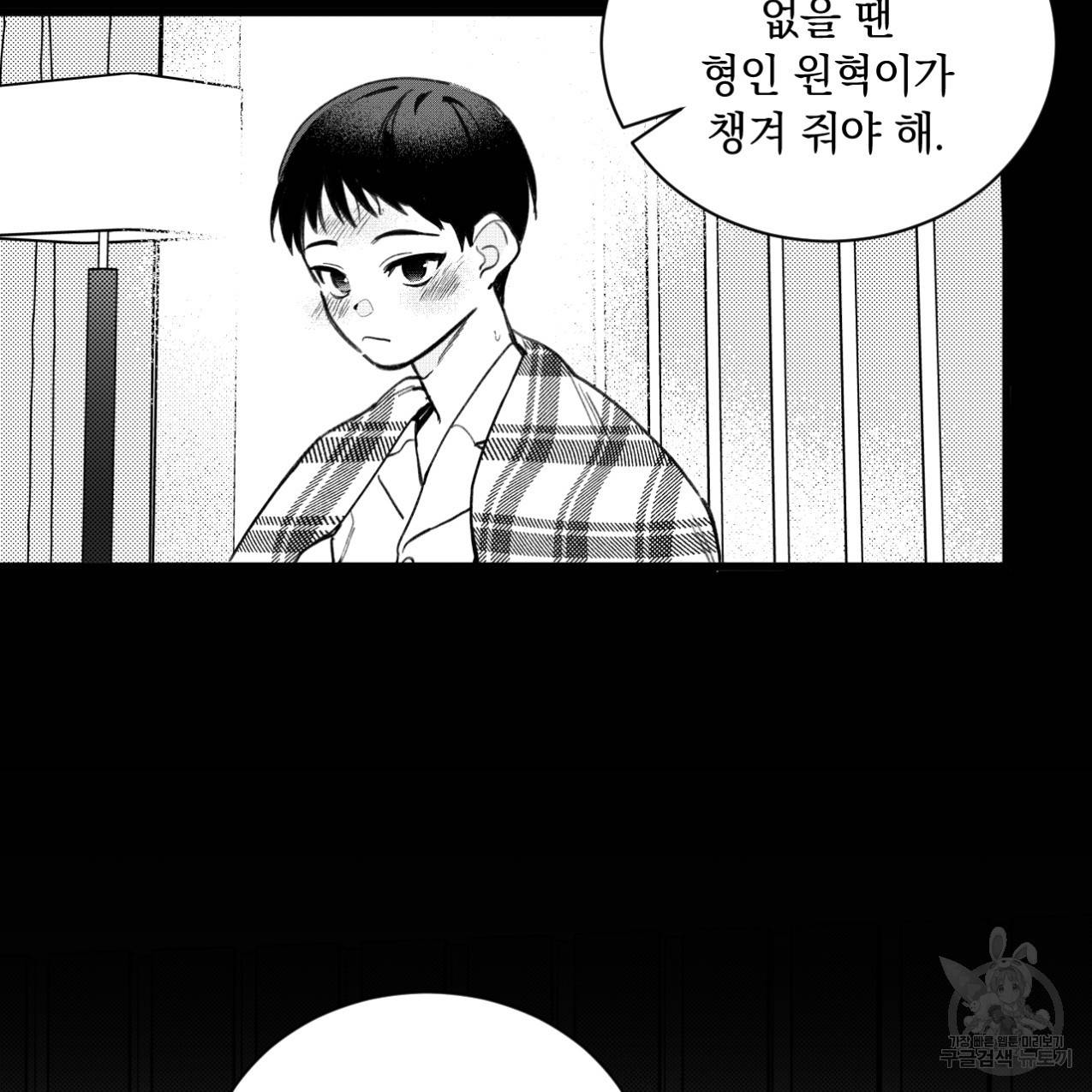네가 바라는 건 이루어지지 않아 프롤로그 13