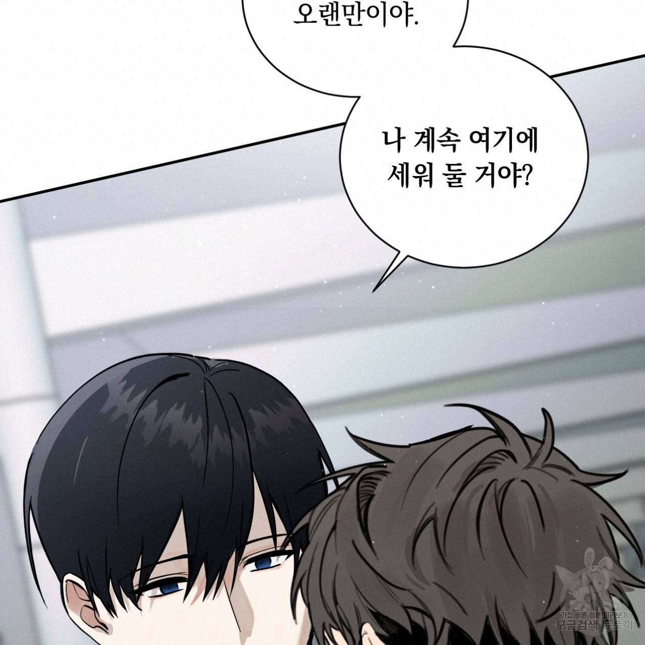 네가 바라는 건 이루어지지 않아 프롤로그 18