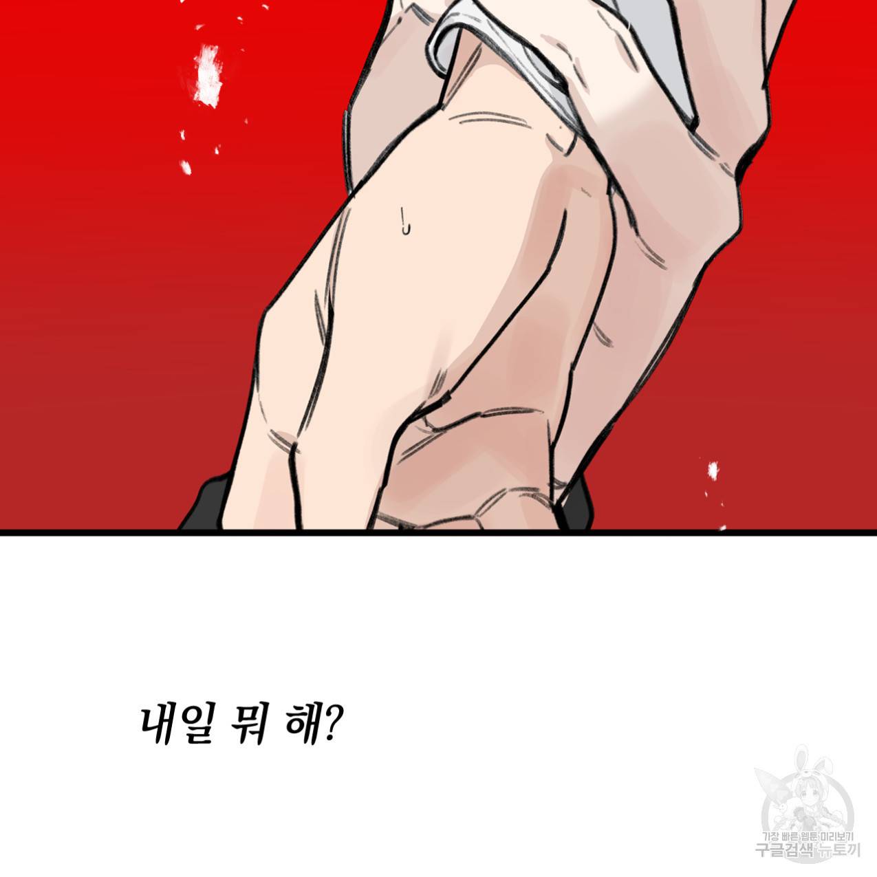 네가 바라는 건 이루어지지 않아 프롤로그 21
