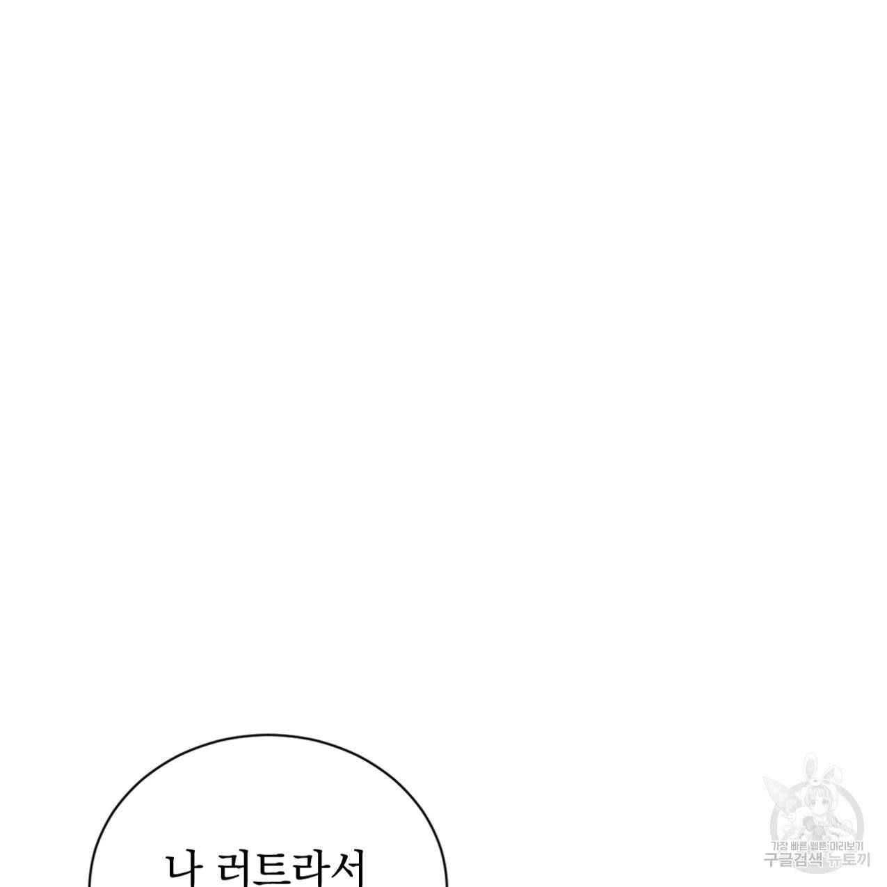 네가 바라는 건 이루어지지 않아 프롤로그 22