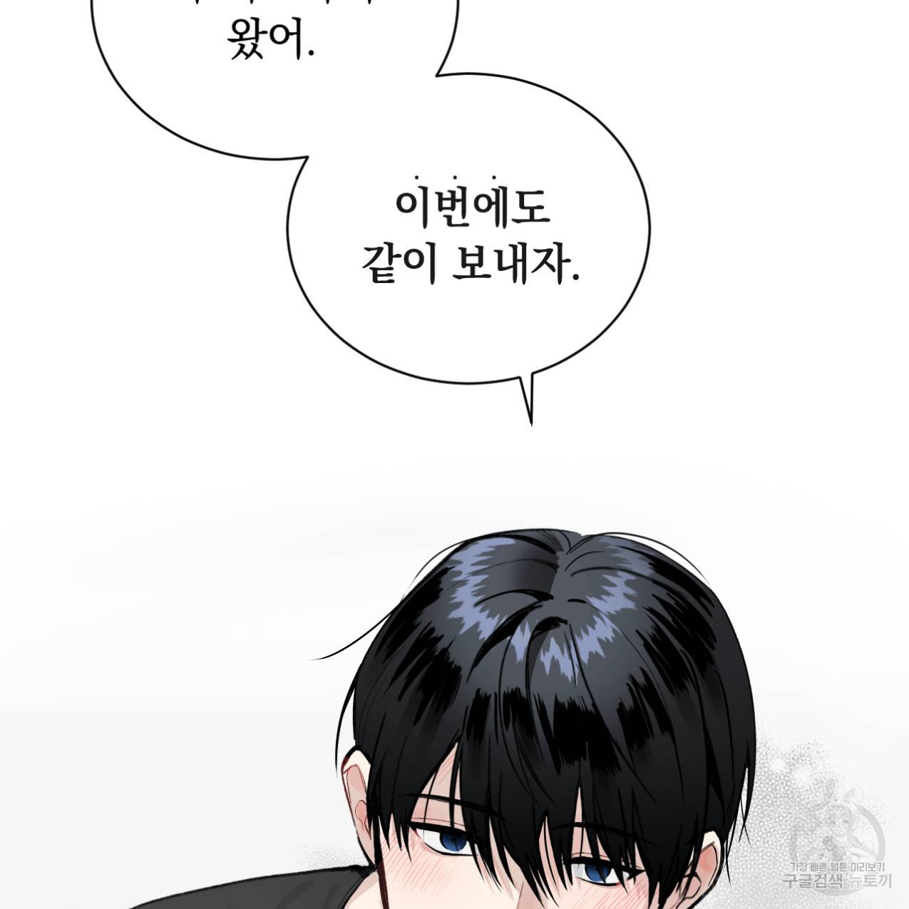 네가 바라는 건 이루어지지 않아 프롤로그 23