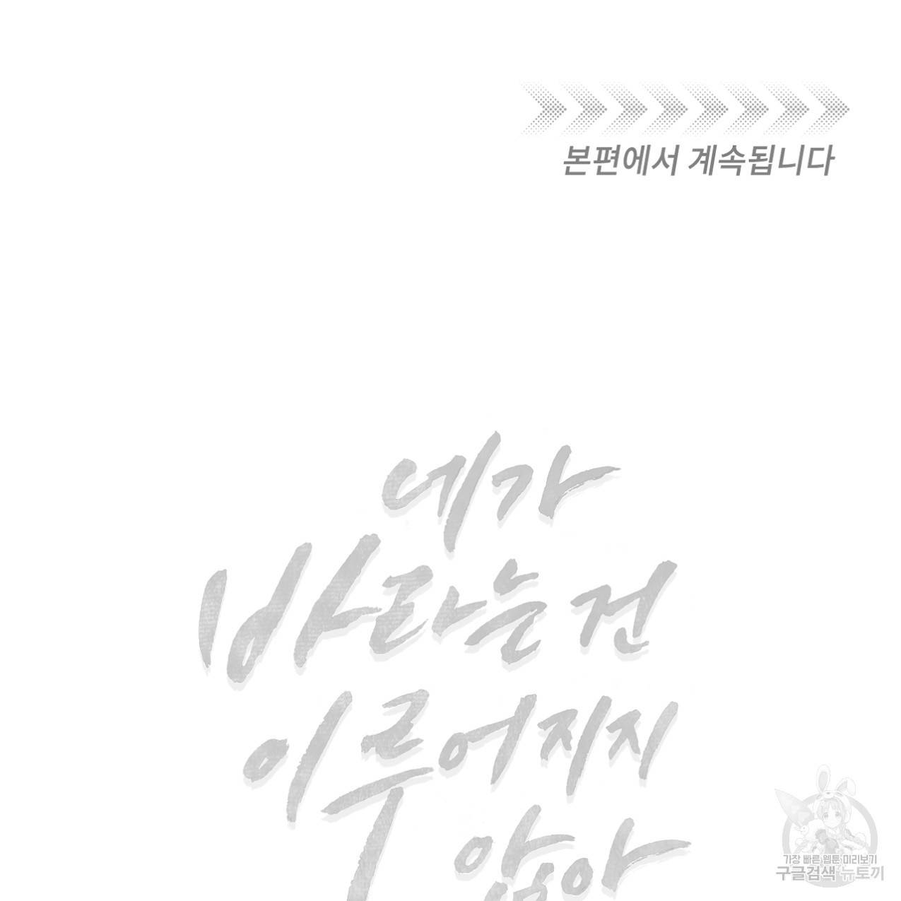 네가 바라는 건 이루어지지 않아 프롤로그 26