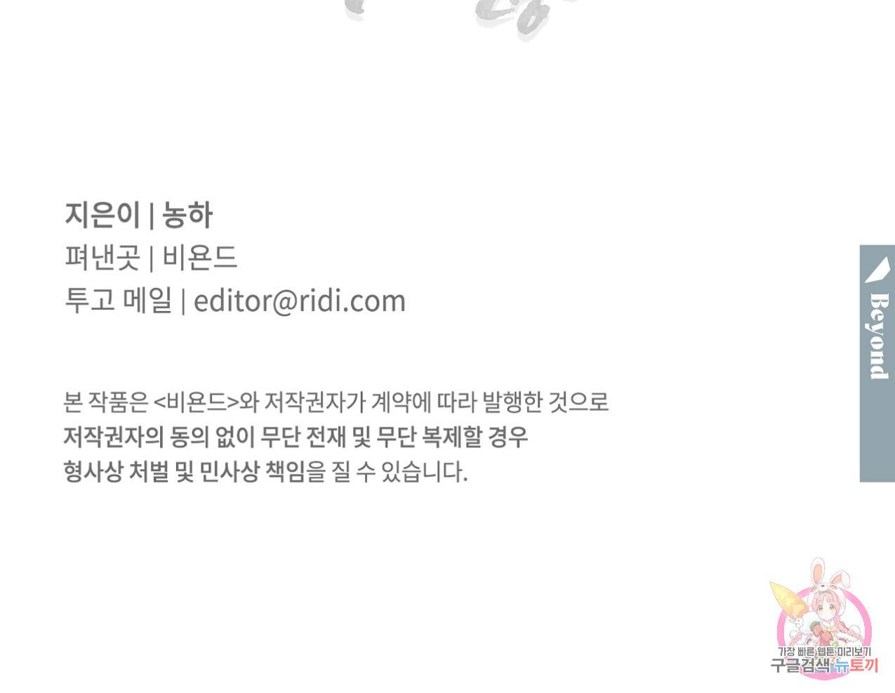 네가 바라는 건 이루어지지 않아 프롤로그 27