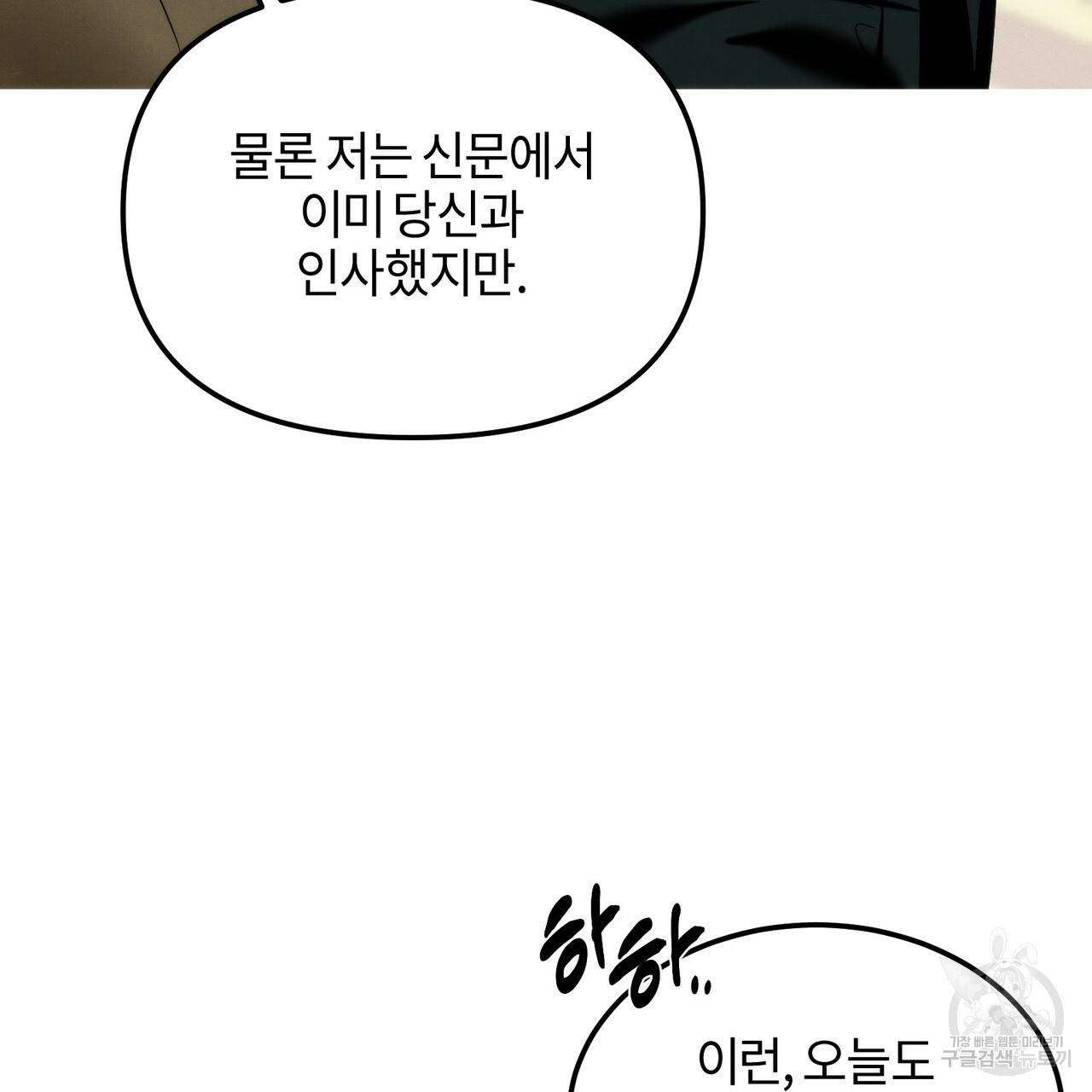 디 에센스 (The Essence) 1화 4