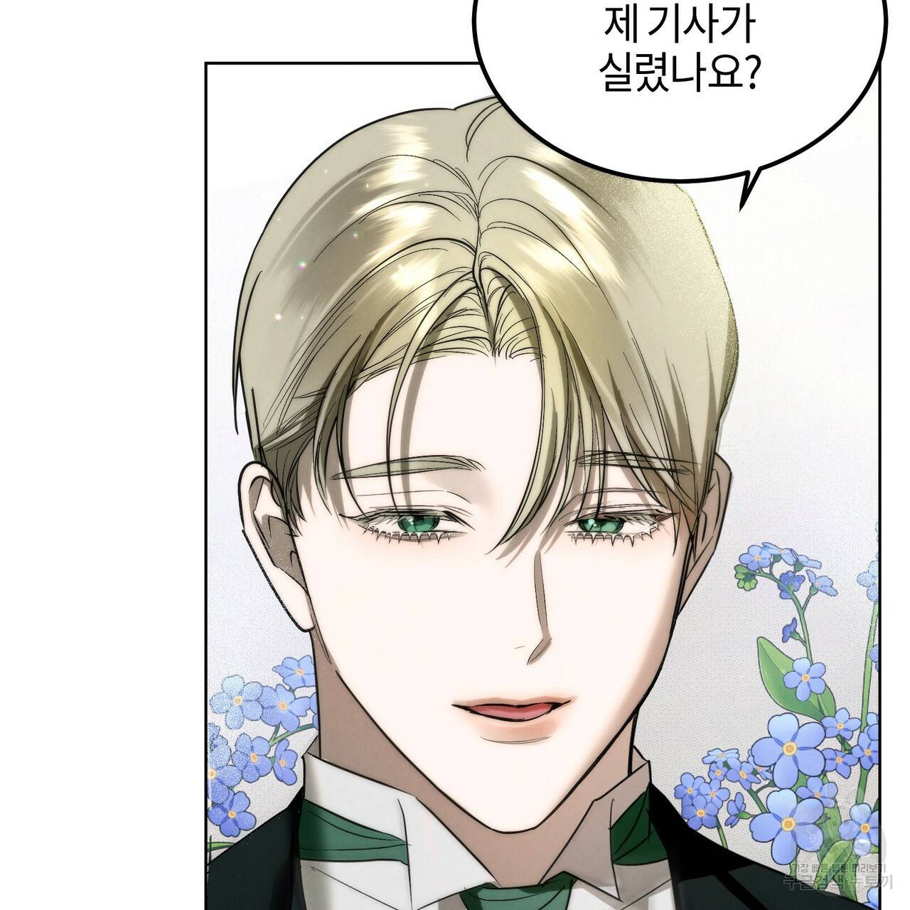 디 에센스 (The Essence) 1화 5