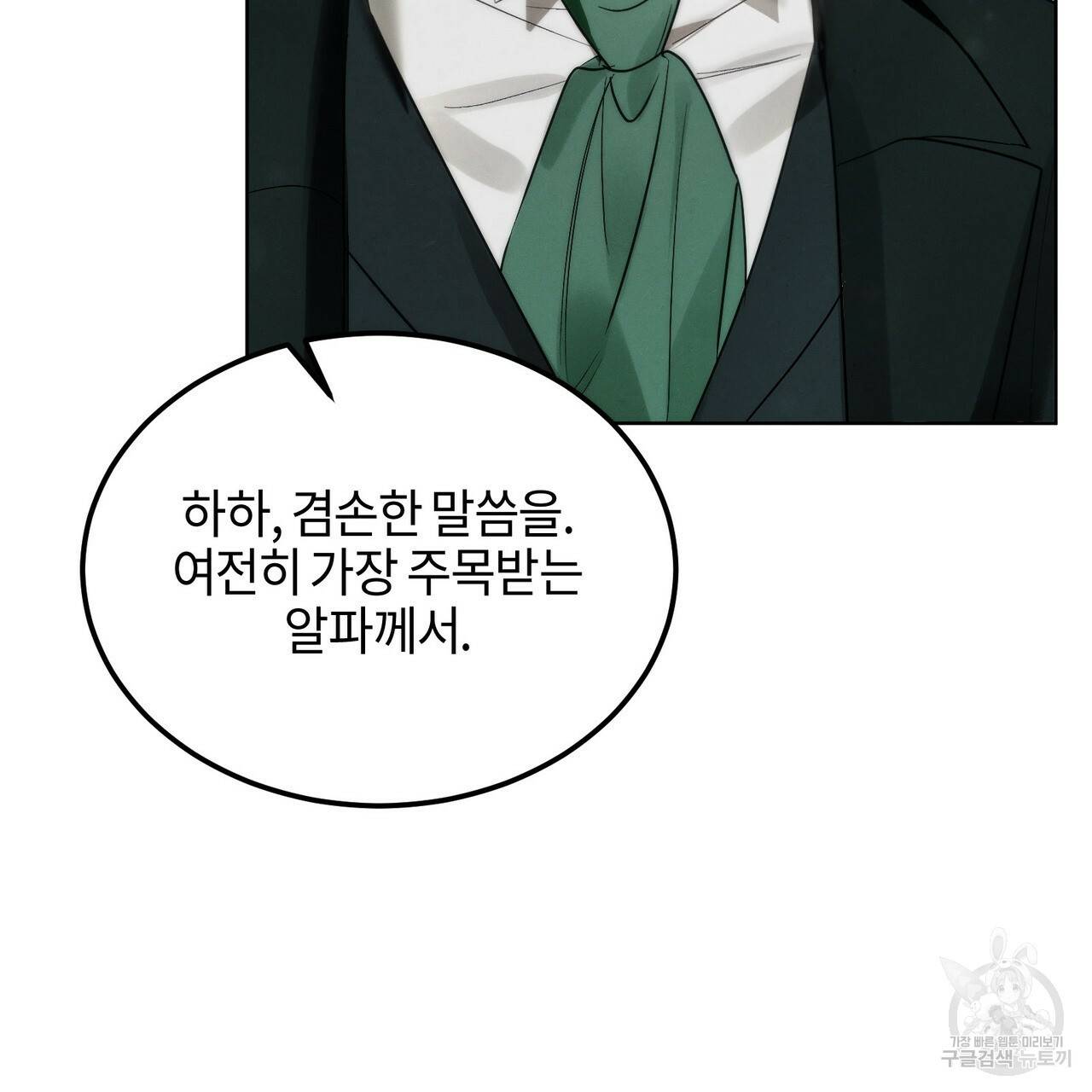 디 에센스 (The Essence) 1화 6