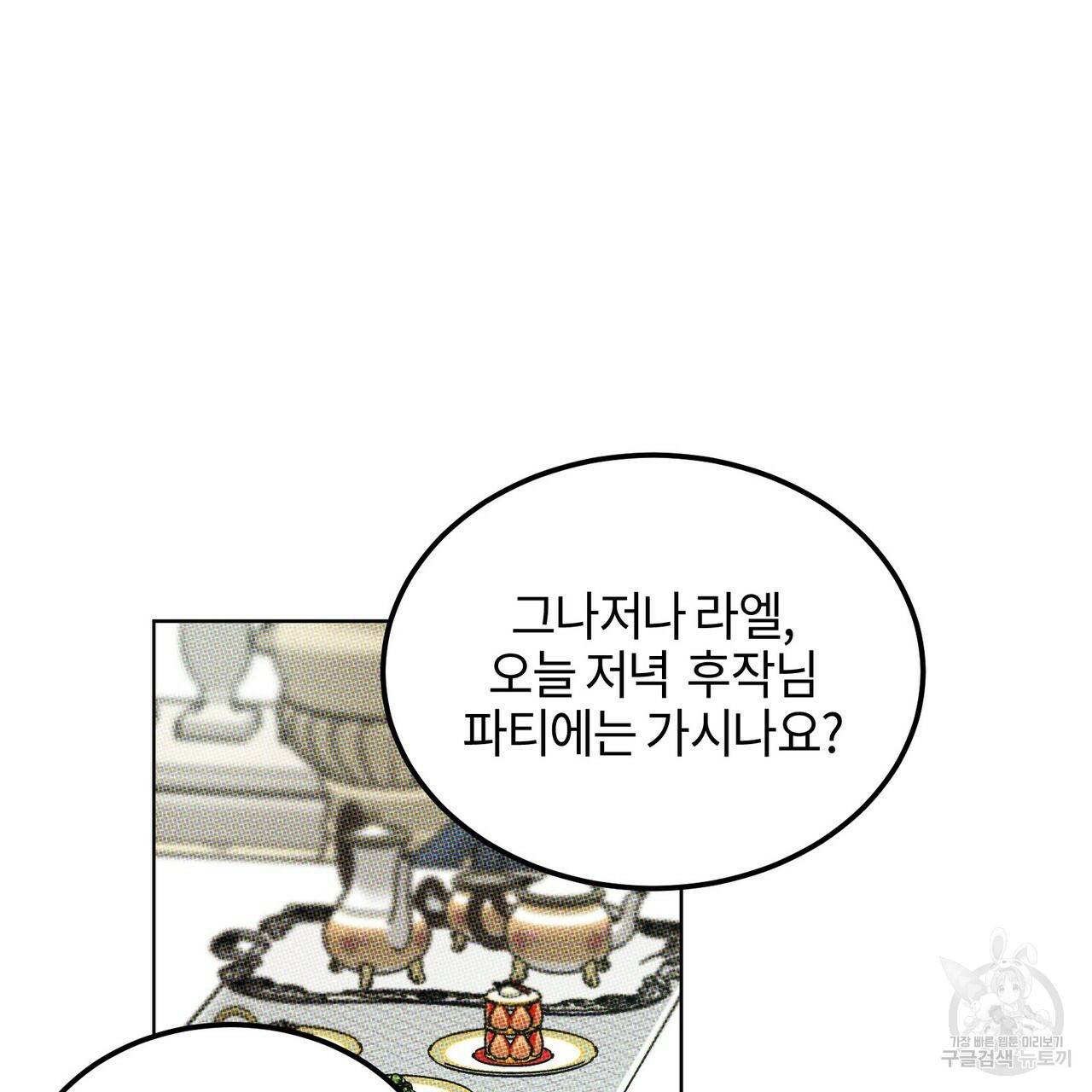 디 에센스 (The Essence) 1화 7