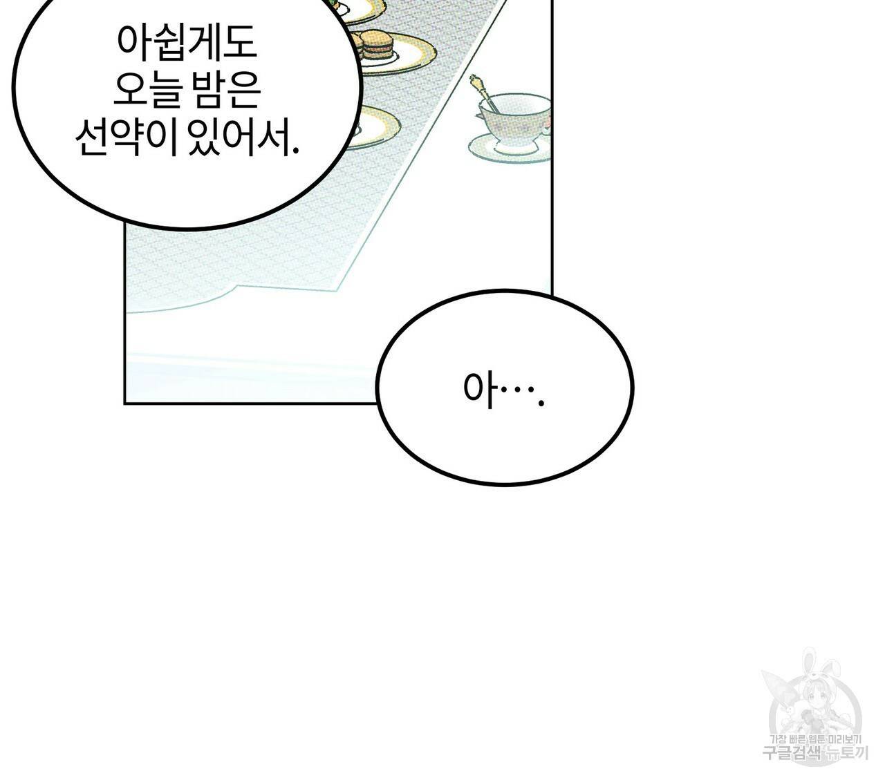디 에센스 (The Essence) 1화 8