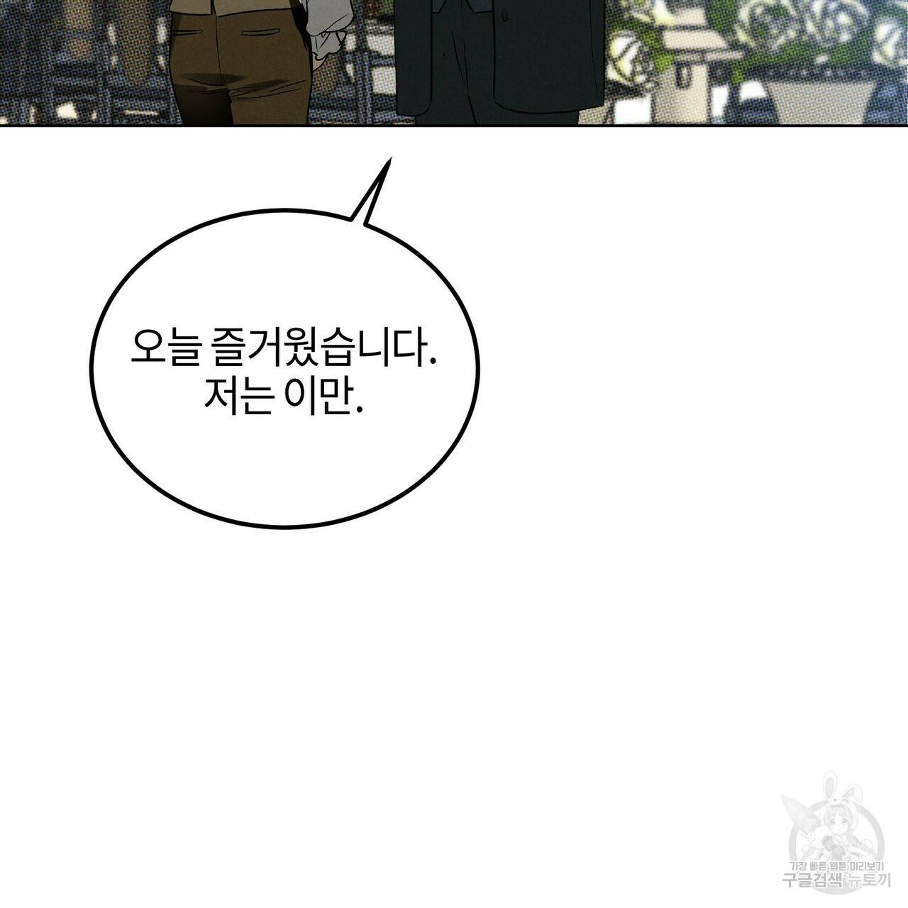 디 에센스 (The Essence) 1화 10