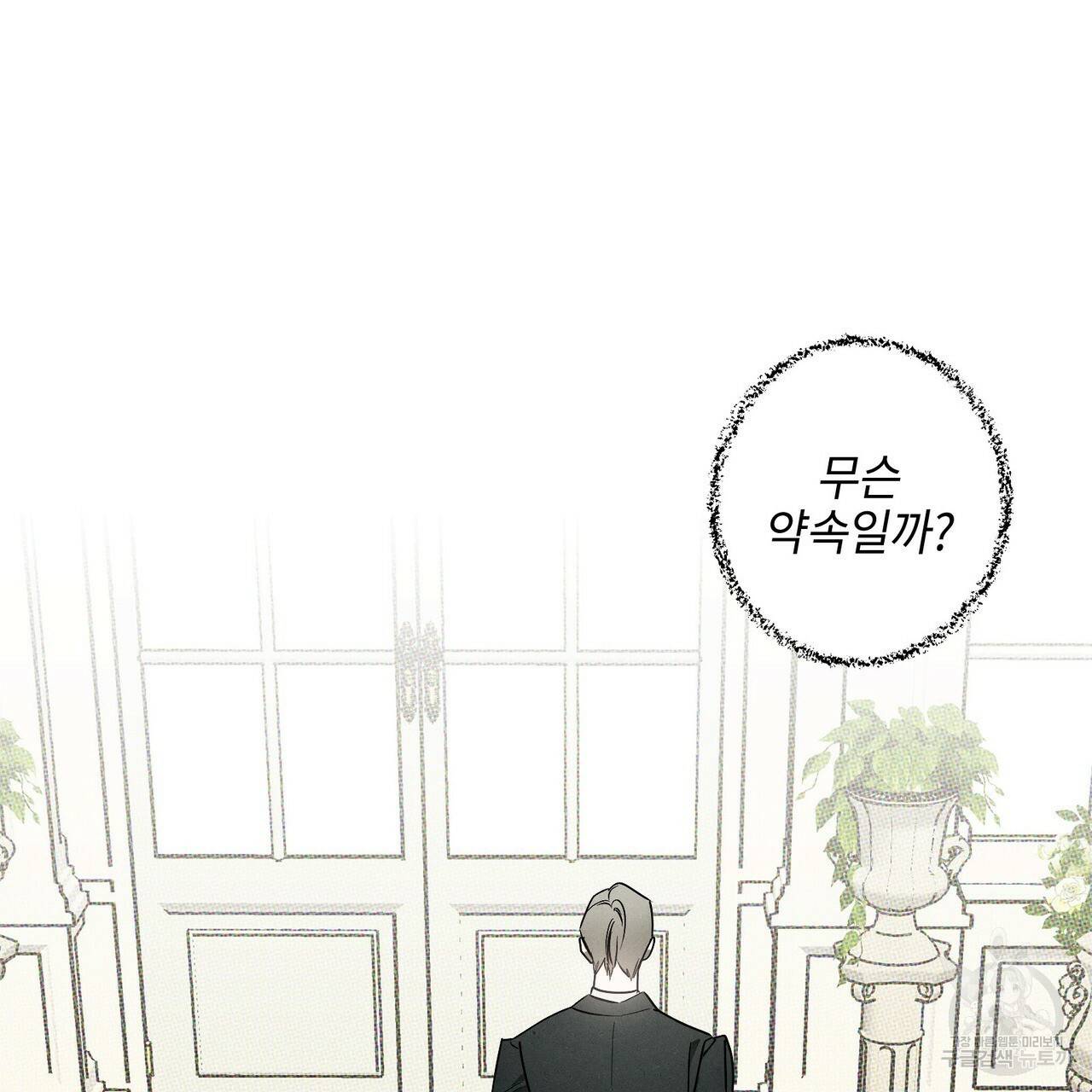 디 에센스 (The Essence) 1화 11