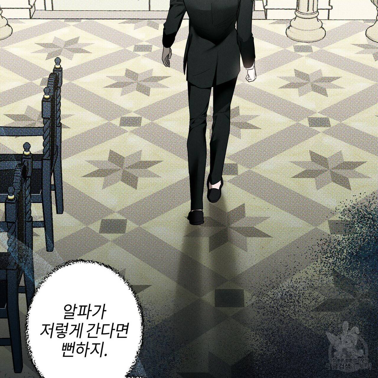디 에센스 (The Essence) 1화 12