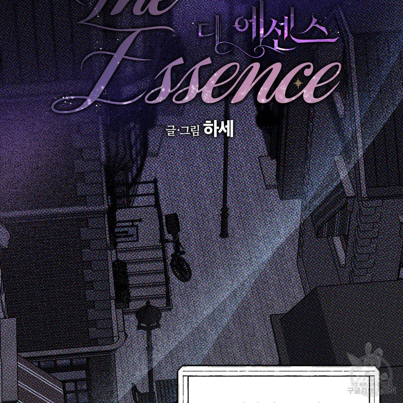 디 에센스 (The Essence) 1화 15