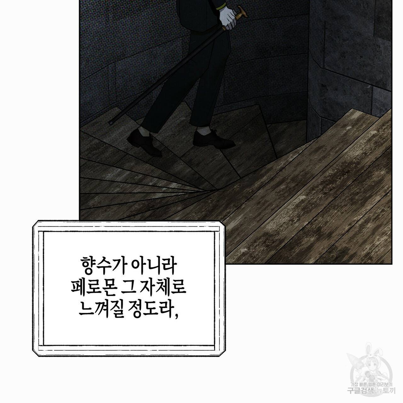 디 에센스 (The Essence) 1화 21