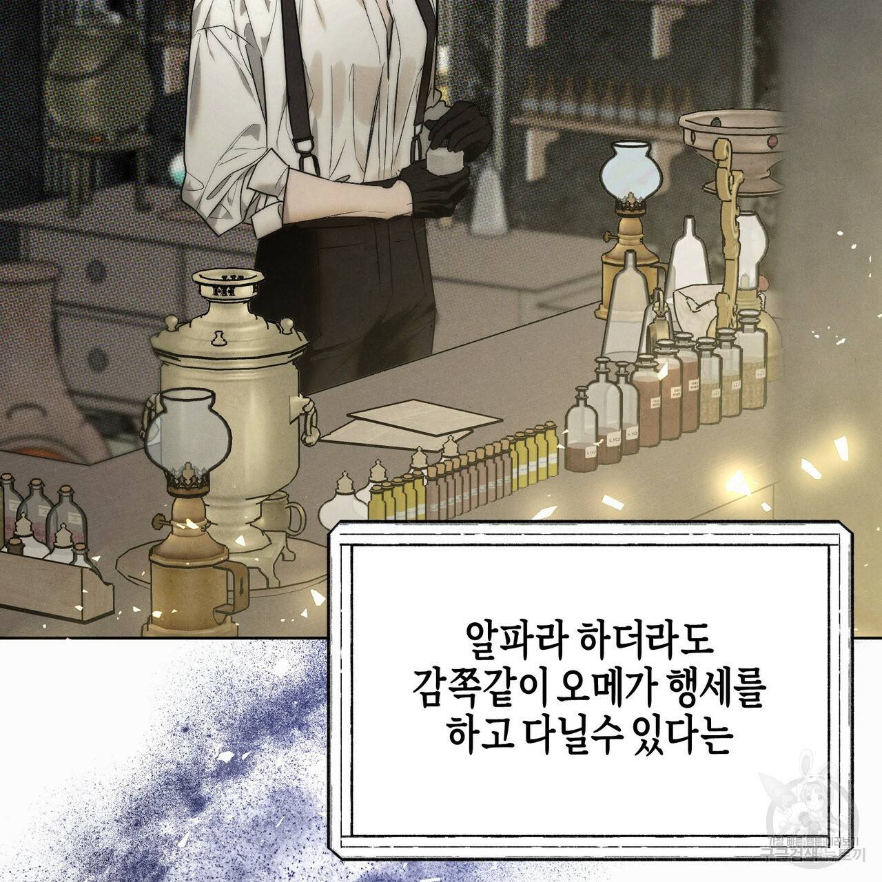 디 에센스 (The Essence) 1화 23